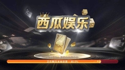 西瓜娱乐手游最新2026版