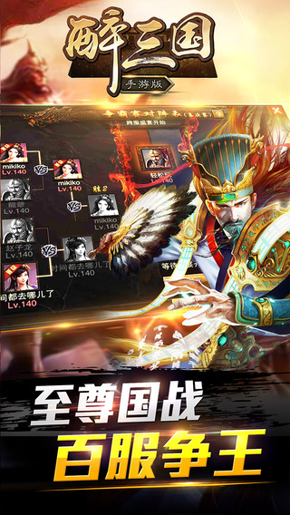 醉三国手游无限版
