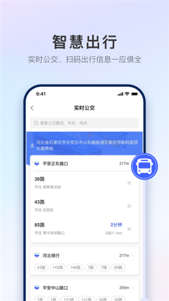 石i民民政智能app