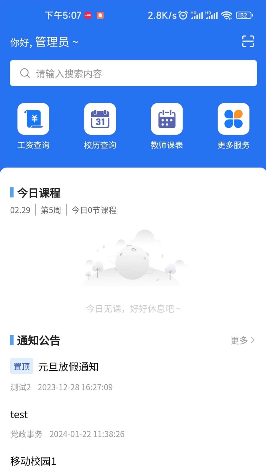 职教掌上校园app最新版本