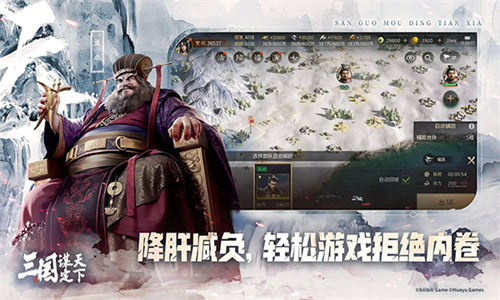 三国谋定天下安卓版