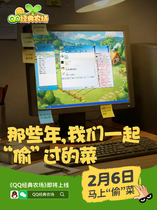 QQ经典农场