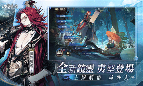 山海镜花九游版