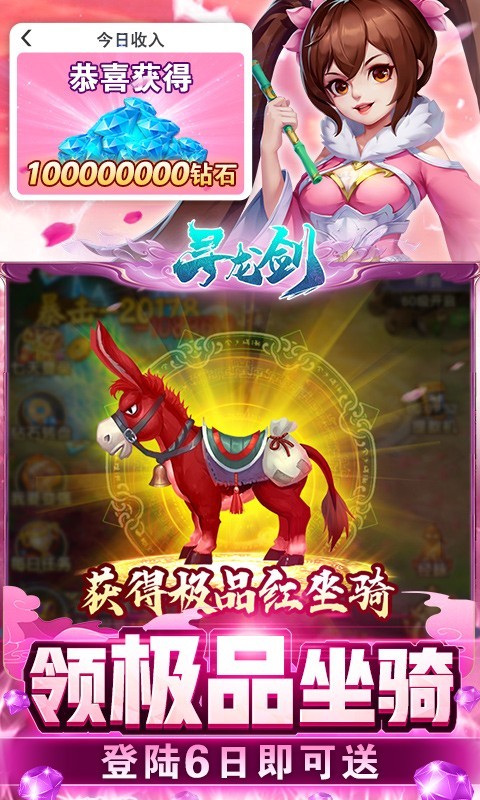 寻龙剑ios