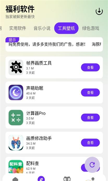 海豚软件库2.2