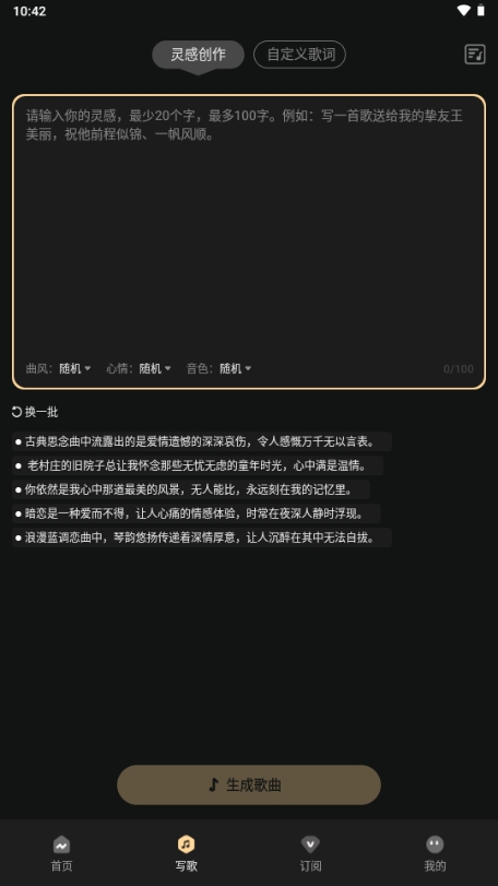 AI金曲创作app最新正版