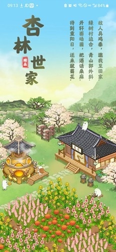 杏林世家官方正版