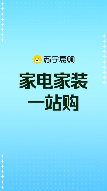 苏宁易购极速版