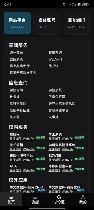 量予助手app官方版