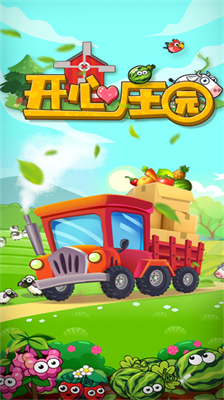 开心庄园免广告红包版