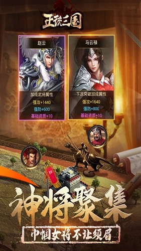 正统三国OPPO渠道服