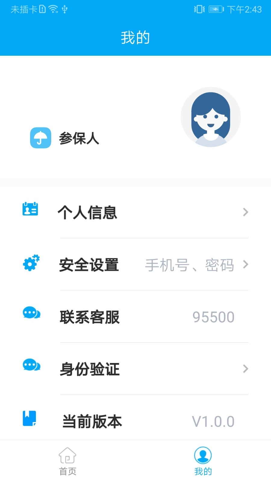 太照护免费官方安卓版