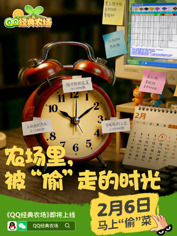 QQ经典农场