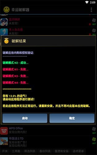 LuckyPatcher2026官方原版