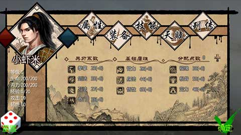金庸群侠传x群芳谱手机版