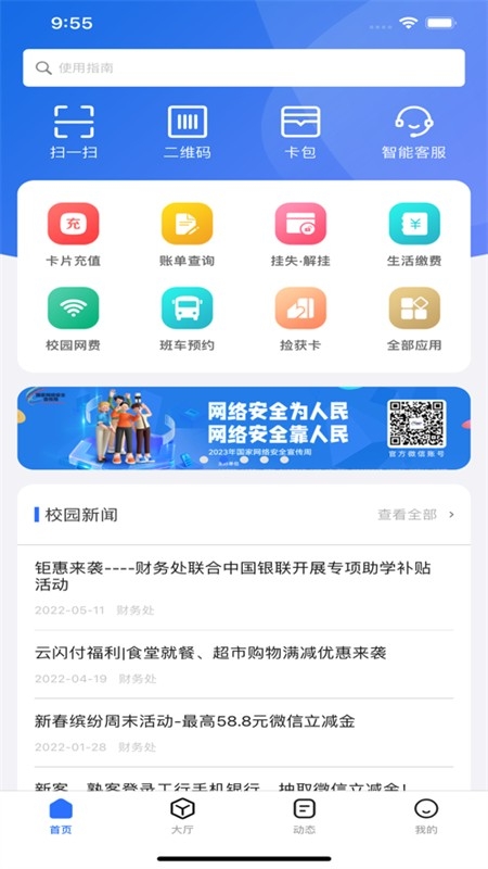 航大通app安卓最新版