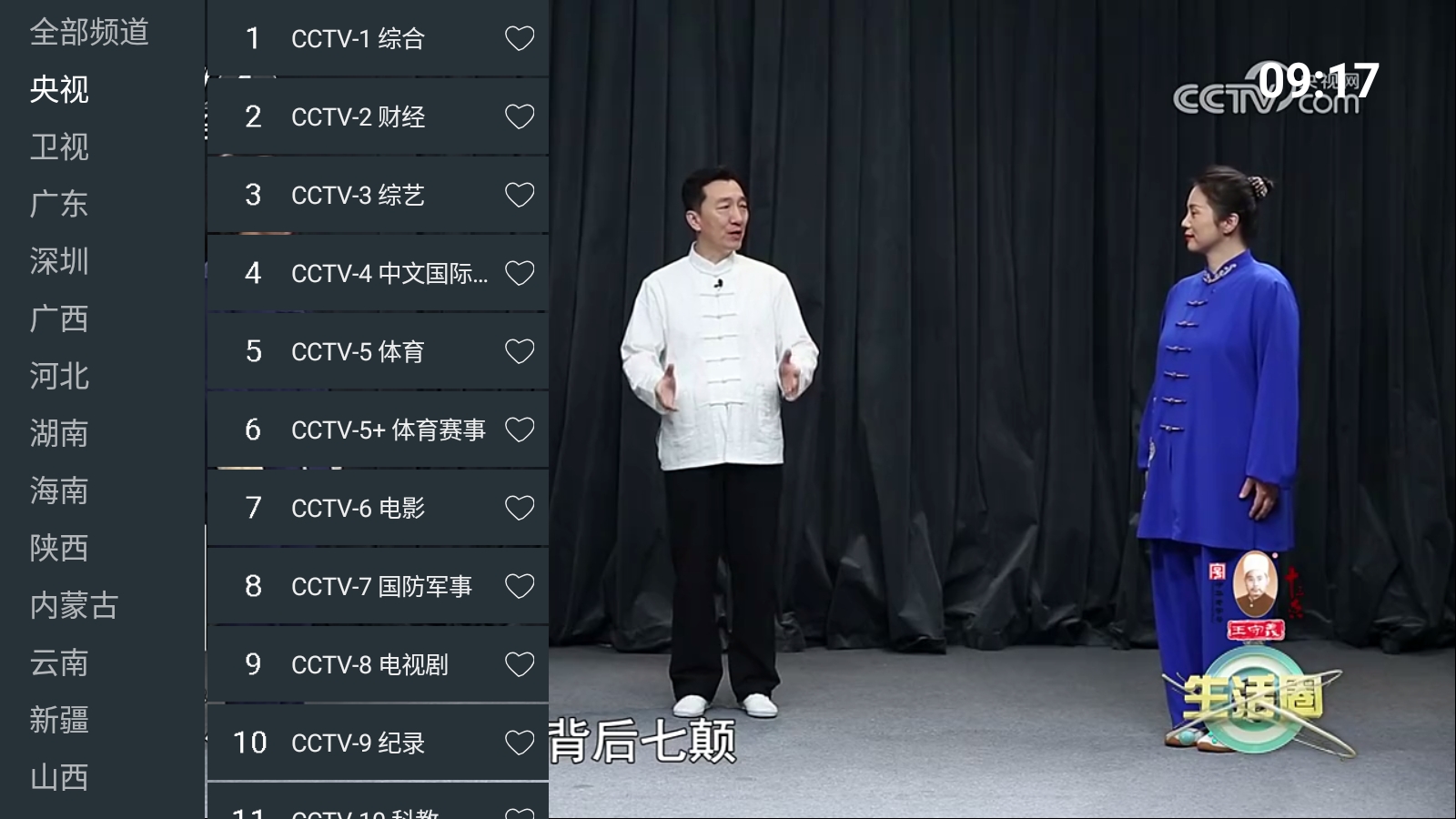七星电视直播TV最新版