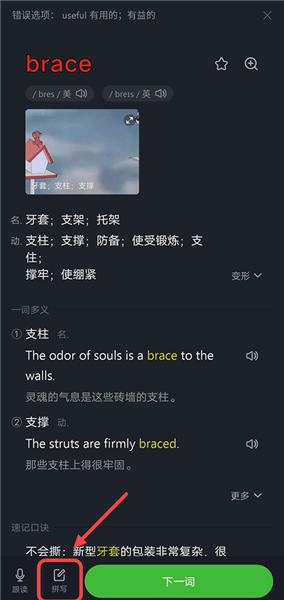 怎么拼写单词配图1