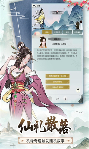 无极仙途小米版