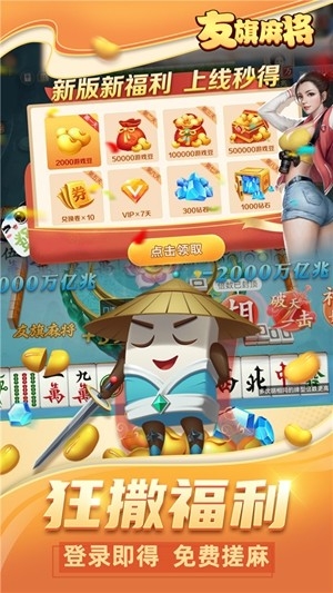 友旗麻将官方最新版