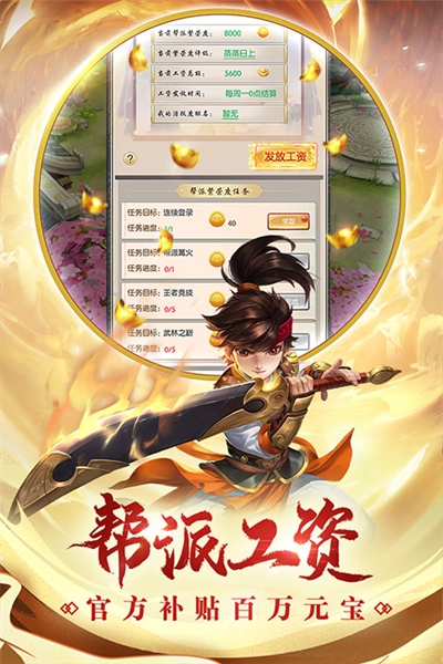 热血神剑公测服