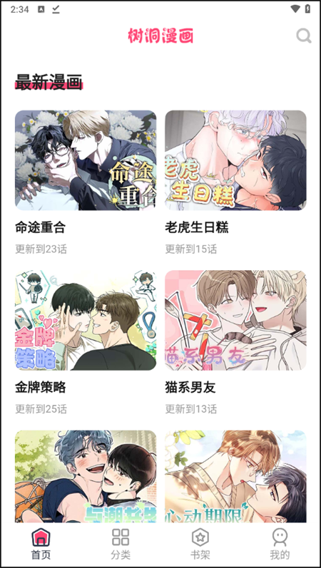 树洞漫画官方正版