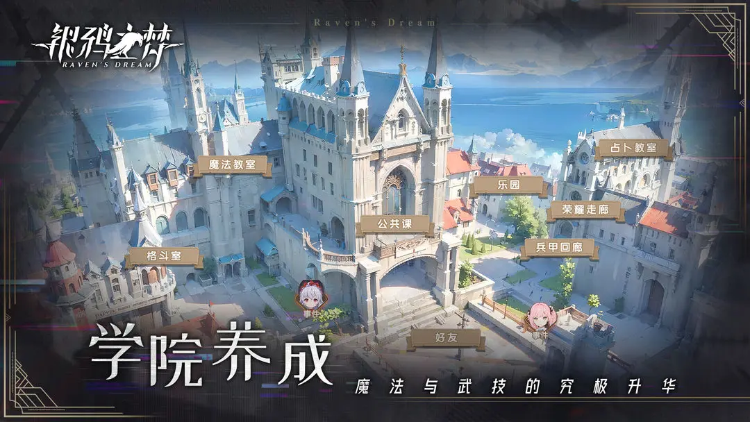 银鸦之梦官方版
