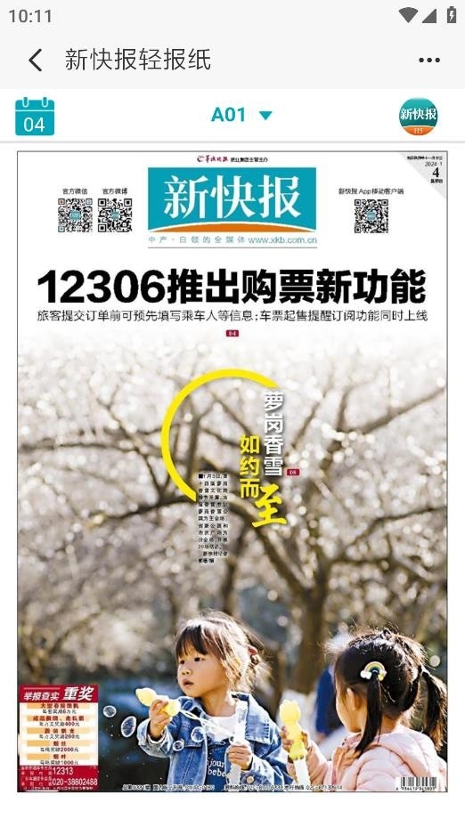 新快报电子版手机官方版