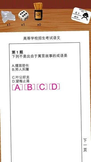 我的高考游戏安卓版