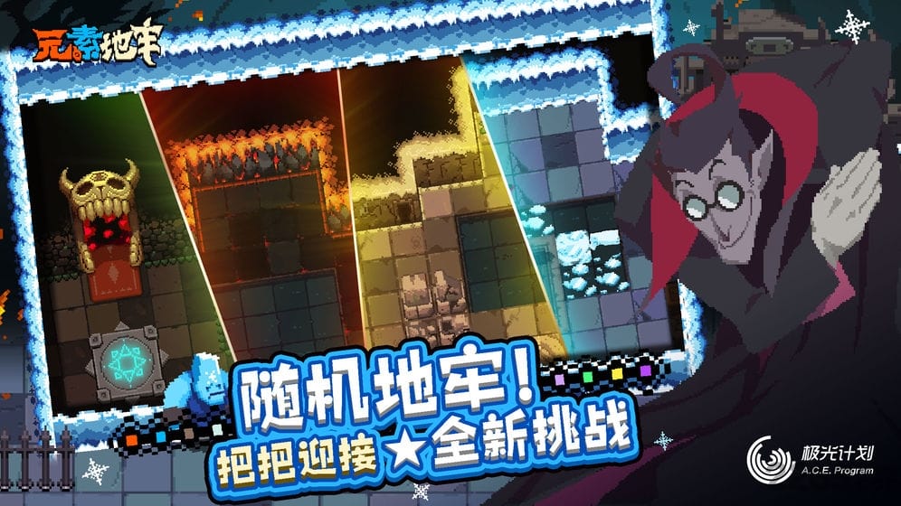 元素地牢4399版
