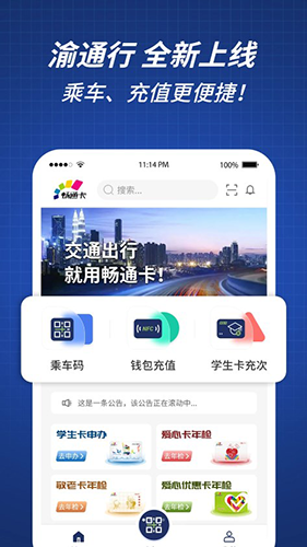 渝通行App
