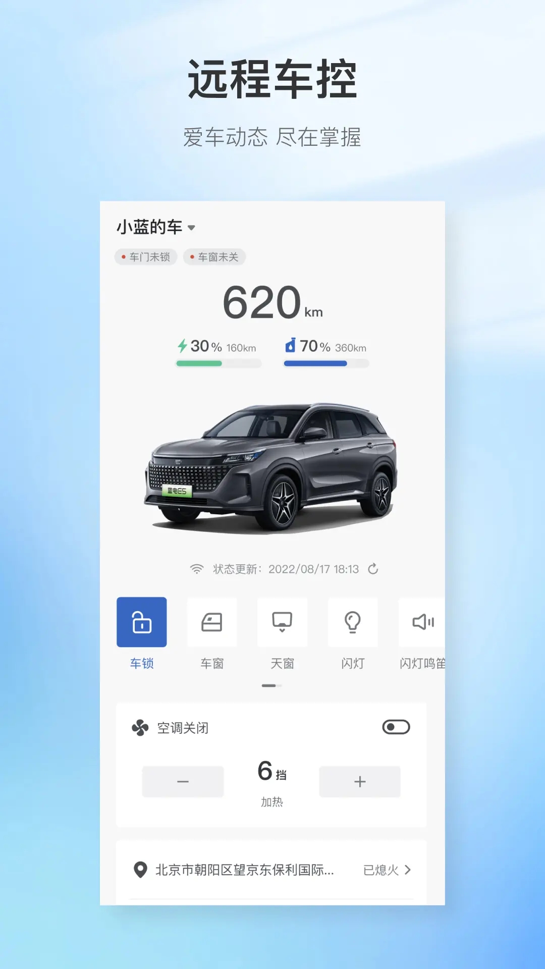赛力斯蓝电e5官方app