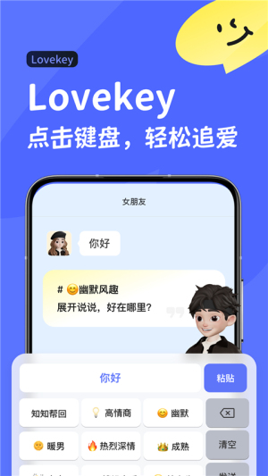 lovekey键盘最新官方