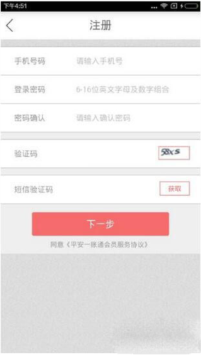 平安好福利app4