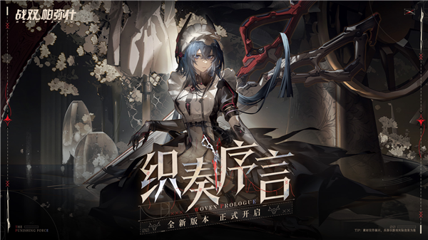 战双帕弥什tap版