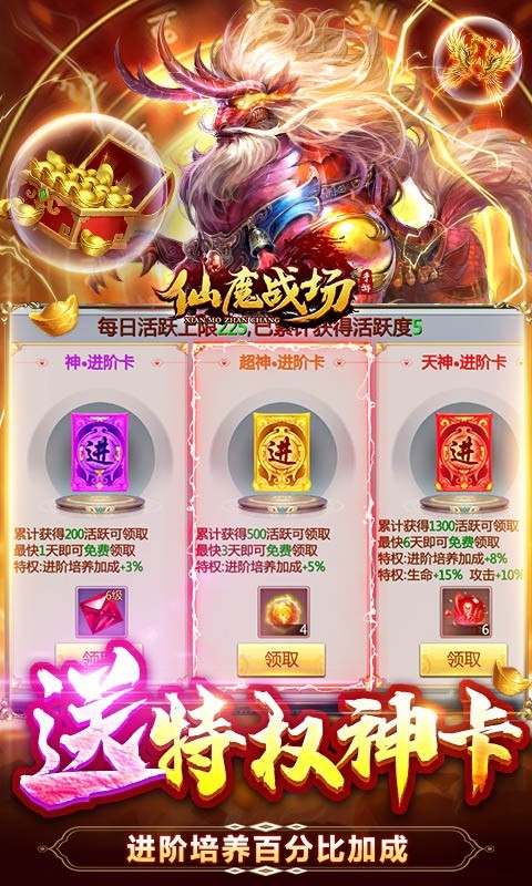 仙魔战场ios