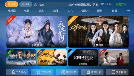 影旅TV电视盒子最新版