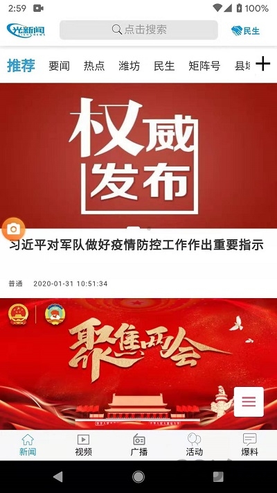 光新闻app