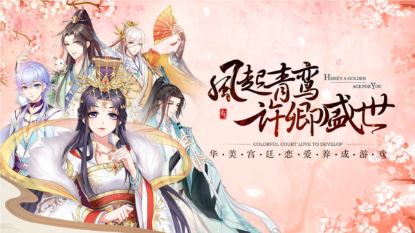 青鸾繁华录手游
