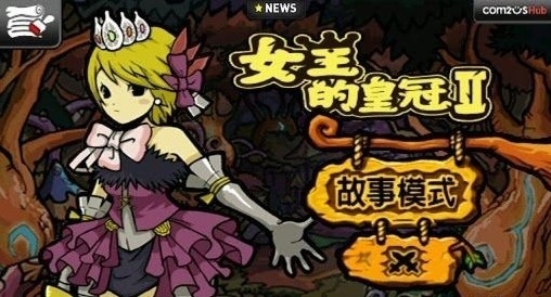 女王的皇冠2(Queen)游戏安卓最新版