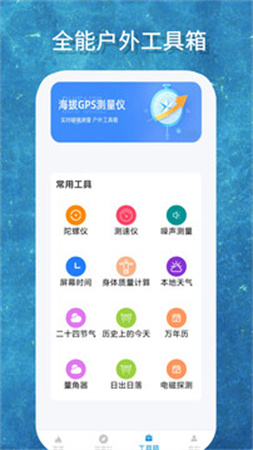 海拔GPS测量仪最新版