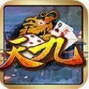 天九棋牌官方正式版