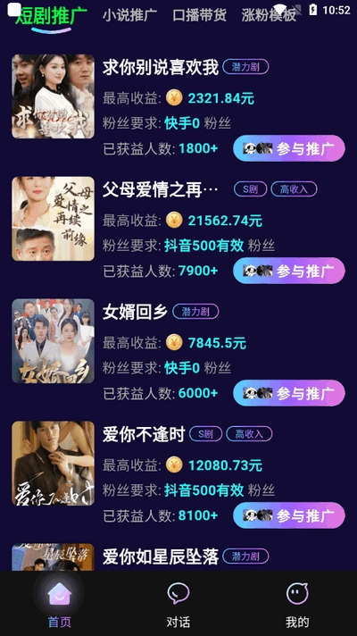 爱创助手AI推广app最新版