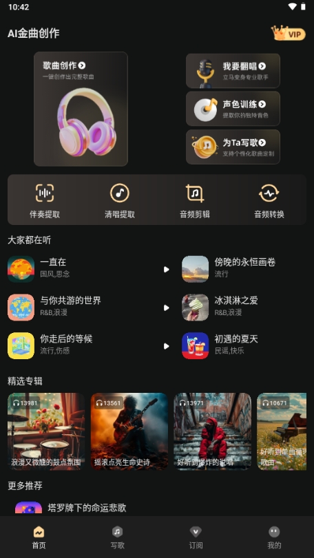 AI金曲创作app最新正版