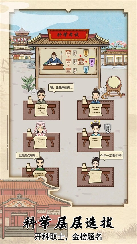 古代书院模拟器官方正版