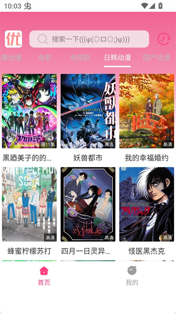 优秀动漫官网最新版