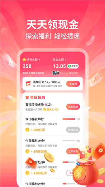 妖趣小剧场赚钱版宣传图
