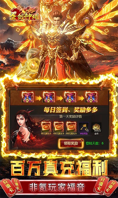 圣剑神域GM版