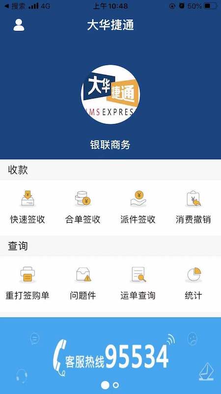大华捷通最新版本