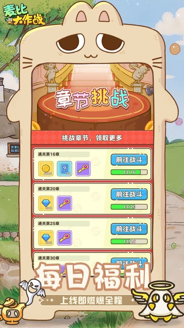 麦比大作战官方正版